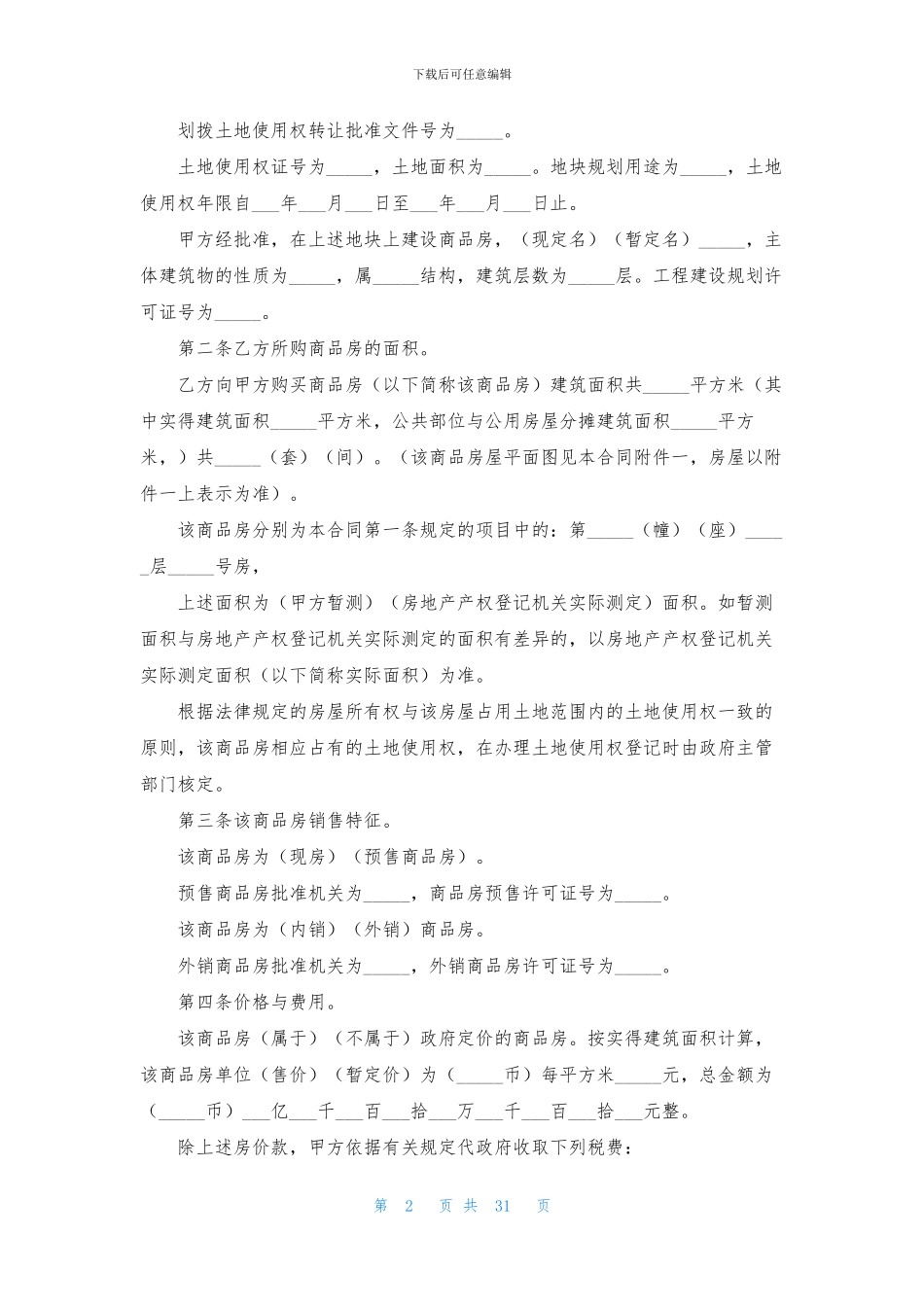 精选买卖合同集合9篇_第2页