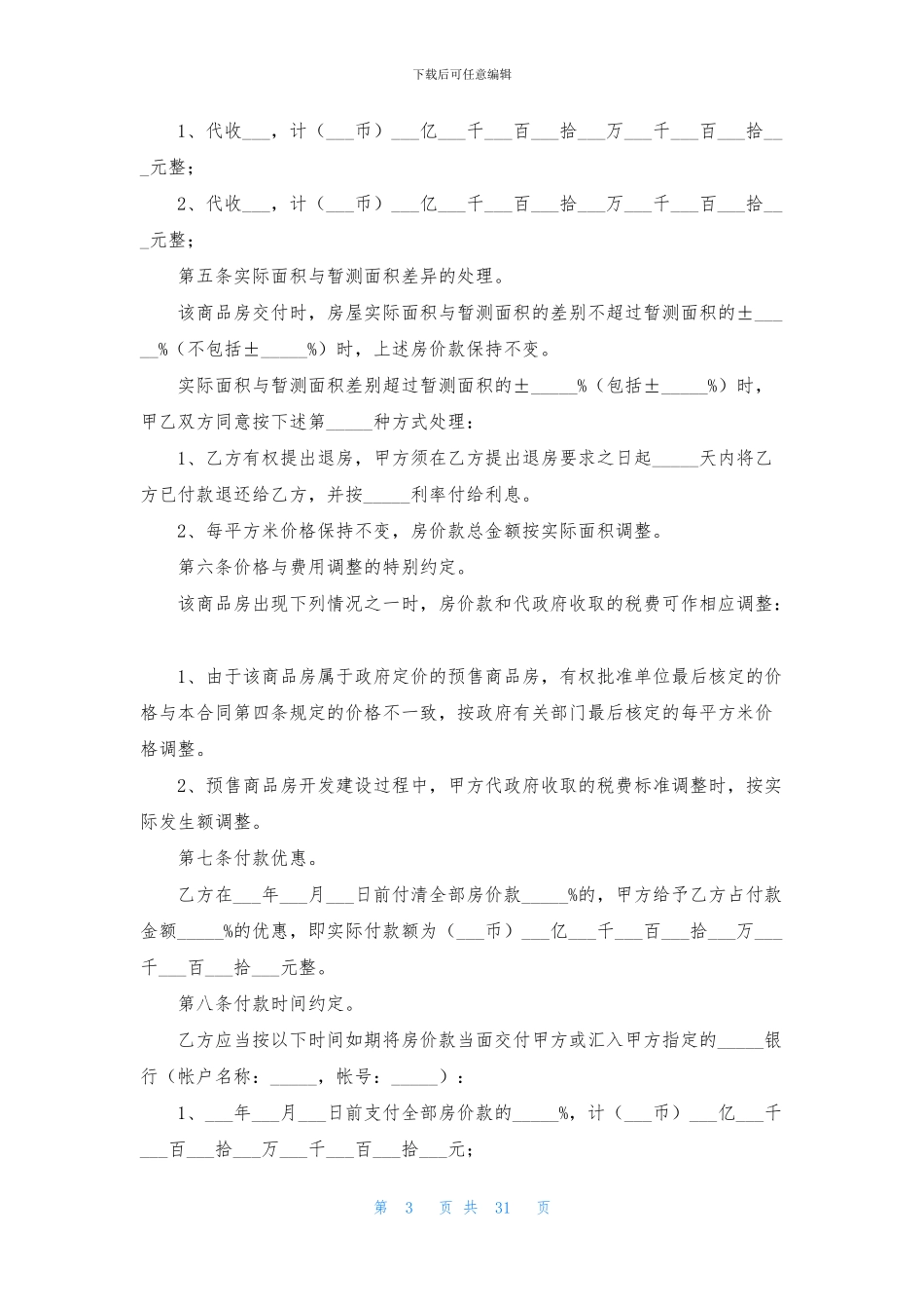 精选买卖合同集合9篇_第3页