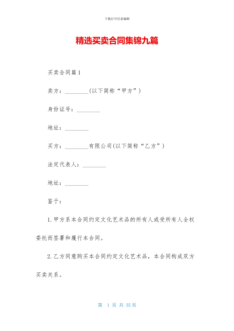 精选买卖合同集锦九篇_第1页