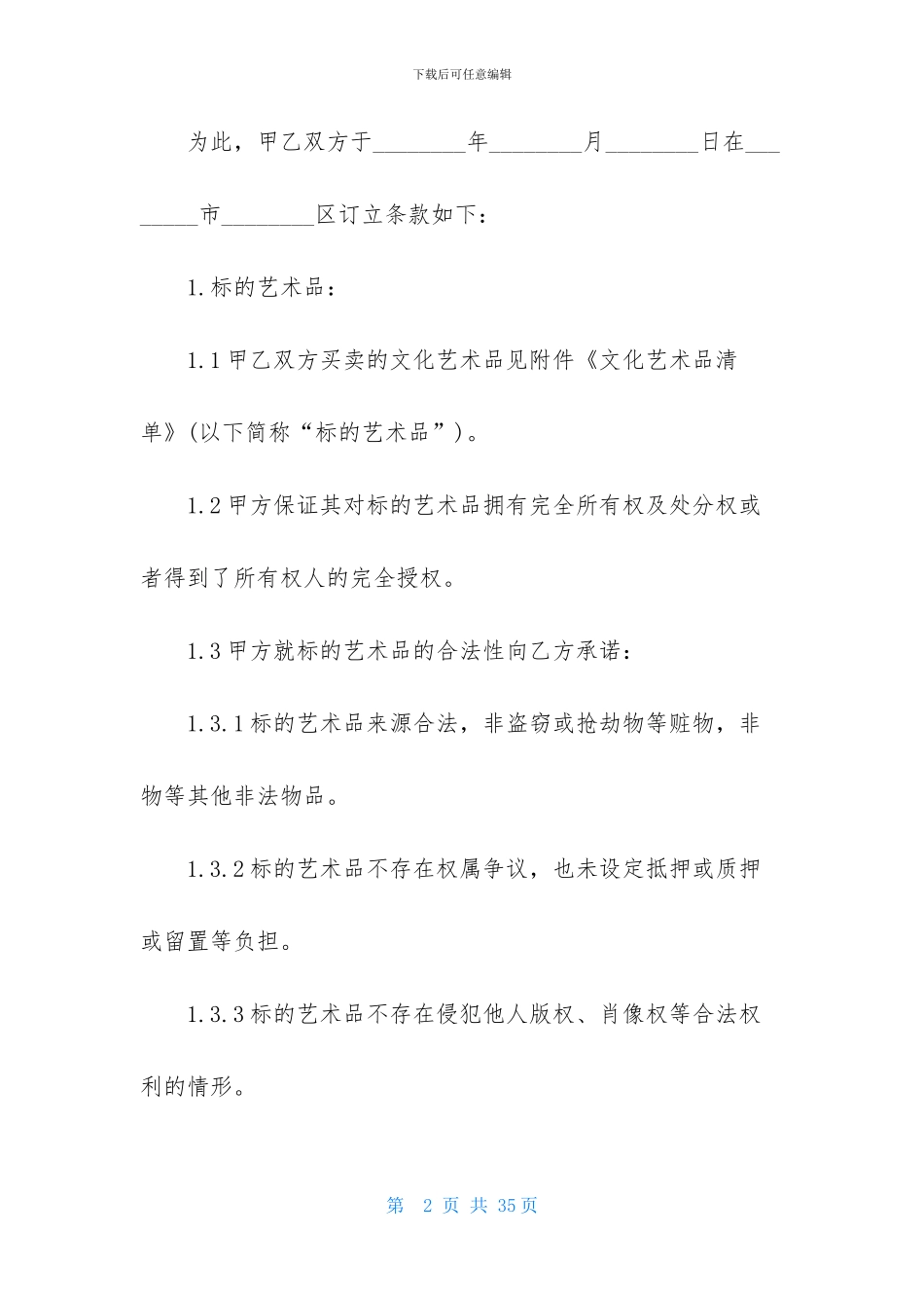 精选买卖合同集锦九篇_第2页