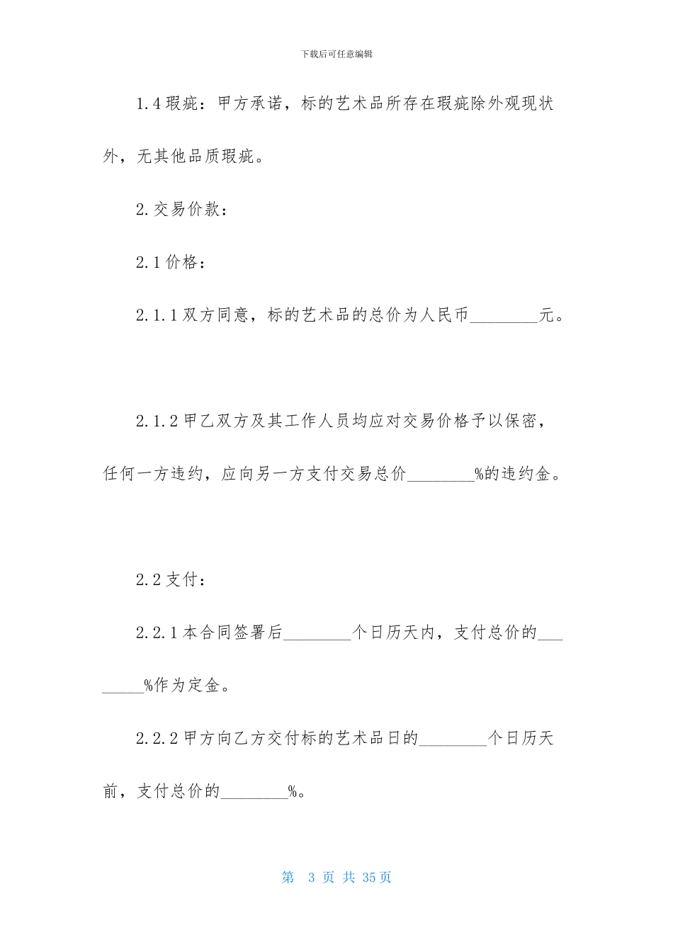 精选买卖合同集锦九篇_第3页