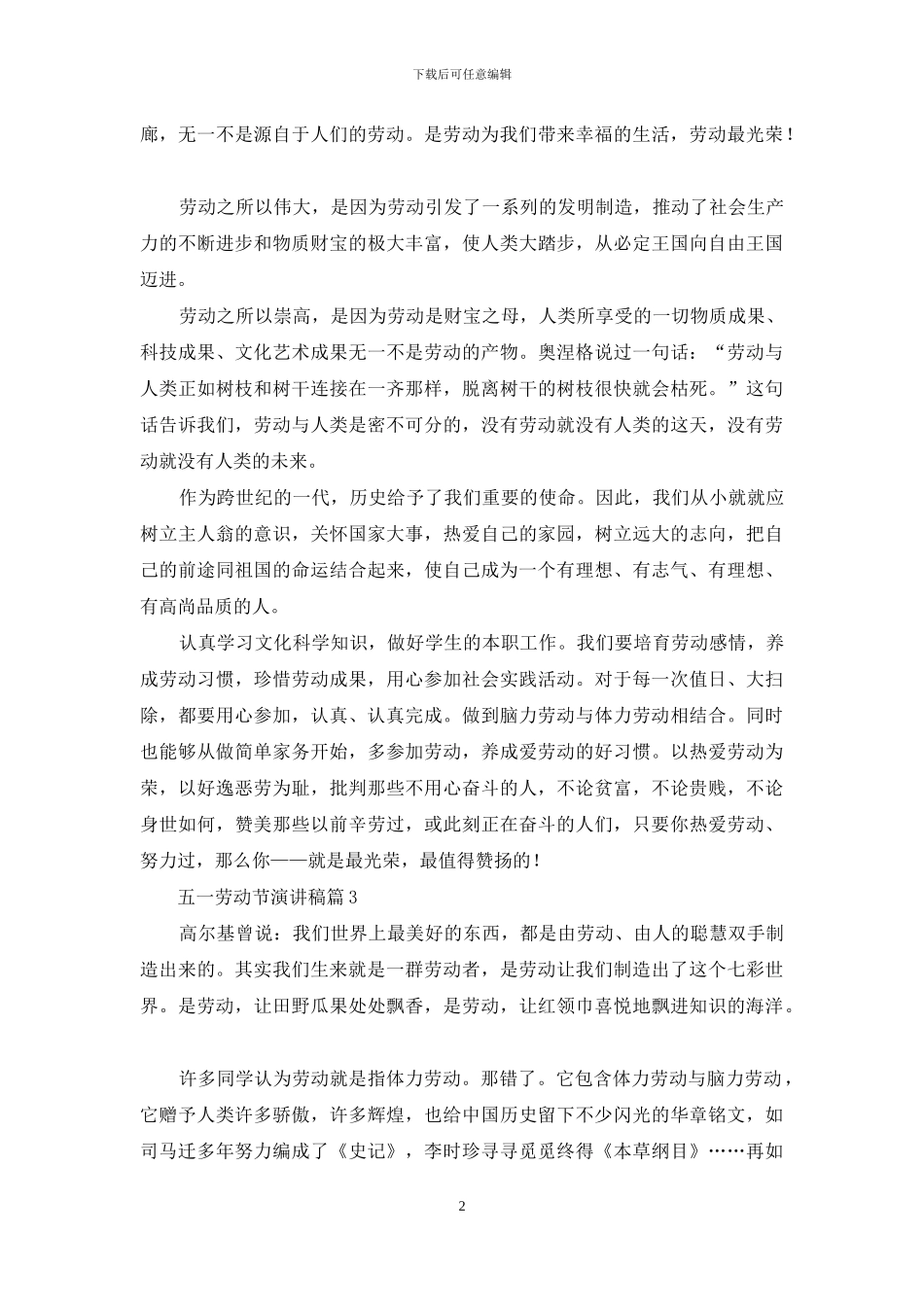 精选五一劳动节演讲稿模板合集七篇_第2页