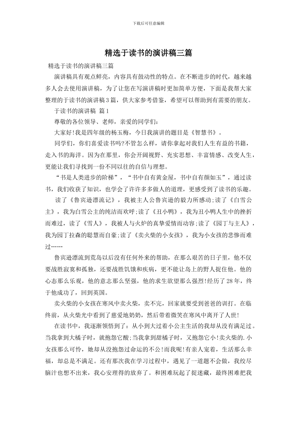 精选于读书的演讲稿三篇_第1页