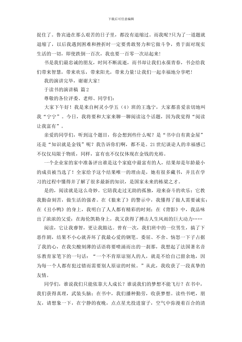 精选于读书的演讲稿三篇_第2页