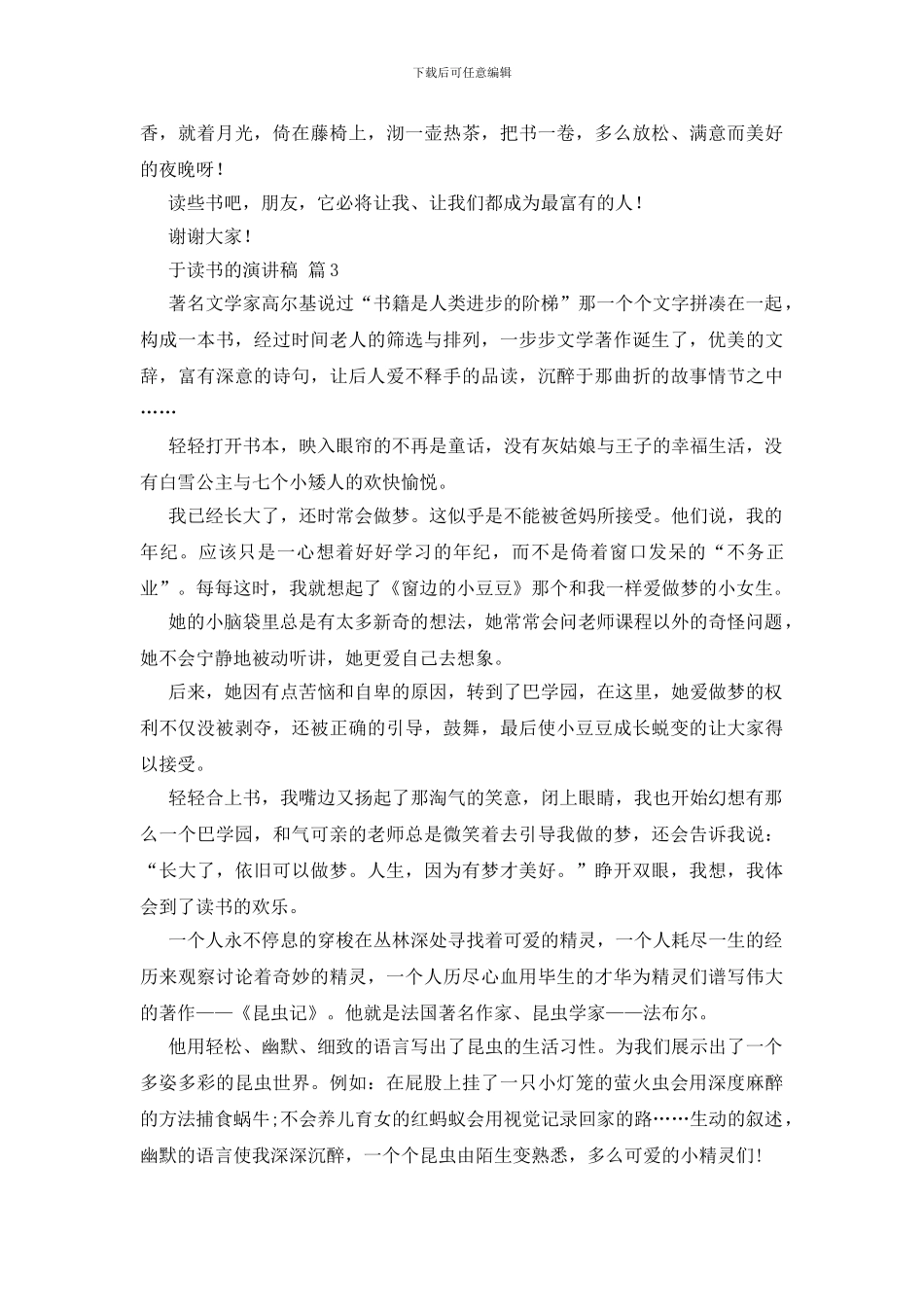 精选于读书的演讲稿三篇_第3页