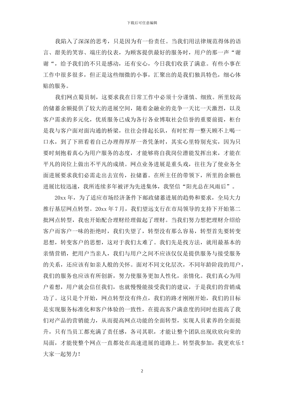 精选五一劳动节演讲稿模板汇总4篇_第2页