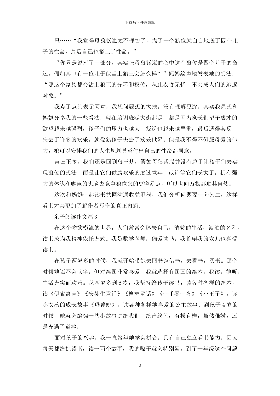 精选亲子阅读作文合集九篇_第2页