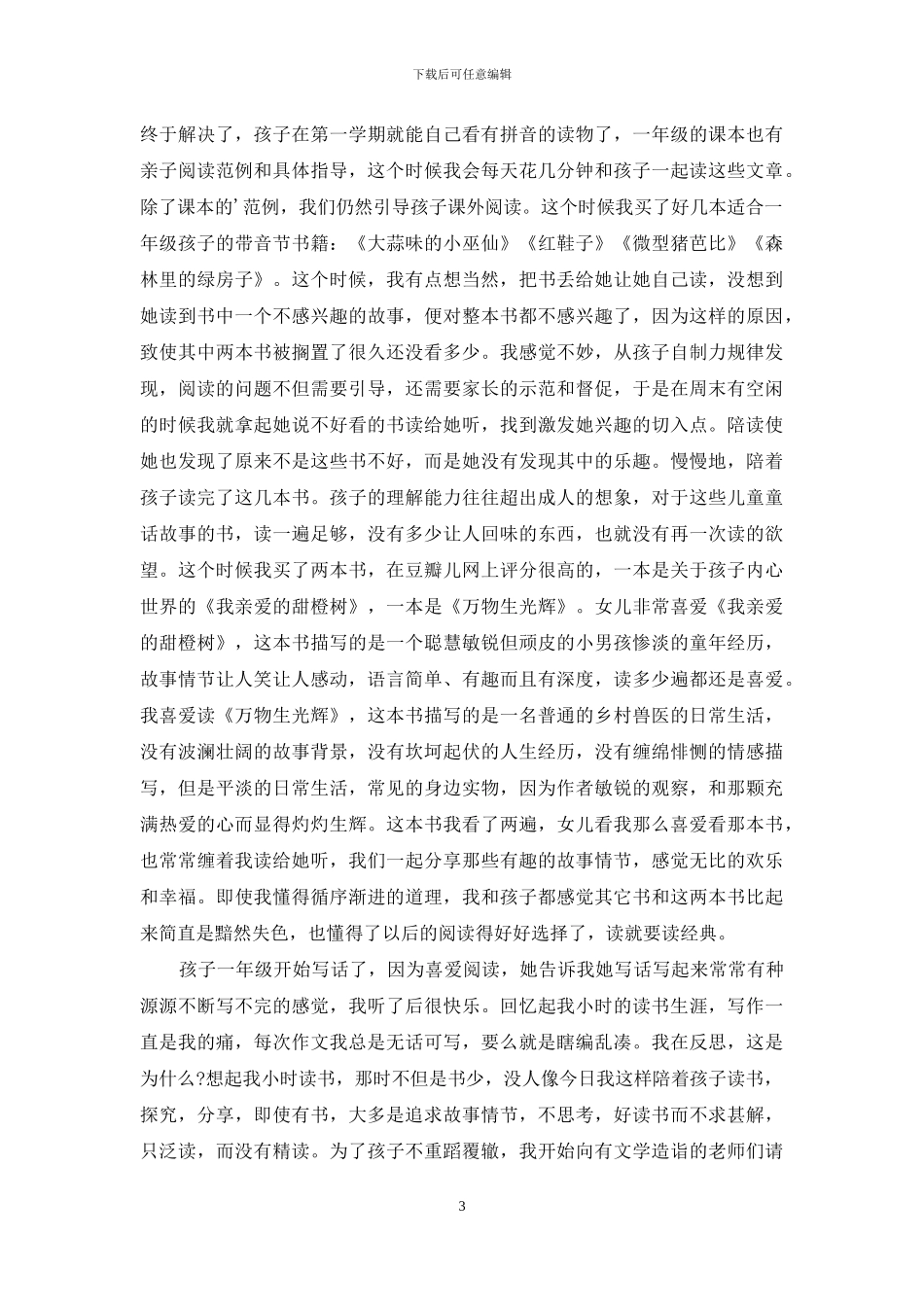 精选亲子阅读作文合集九篇_第3页