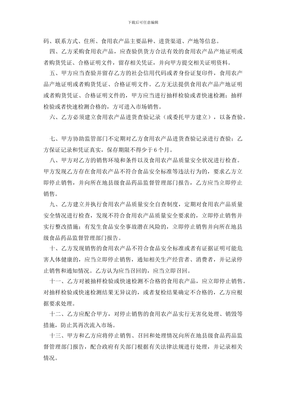 精选产品协议书集合7篇_第3页