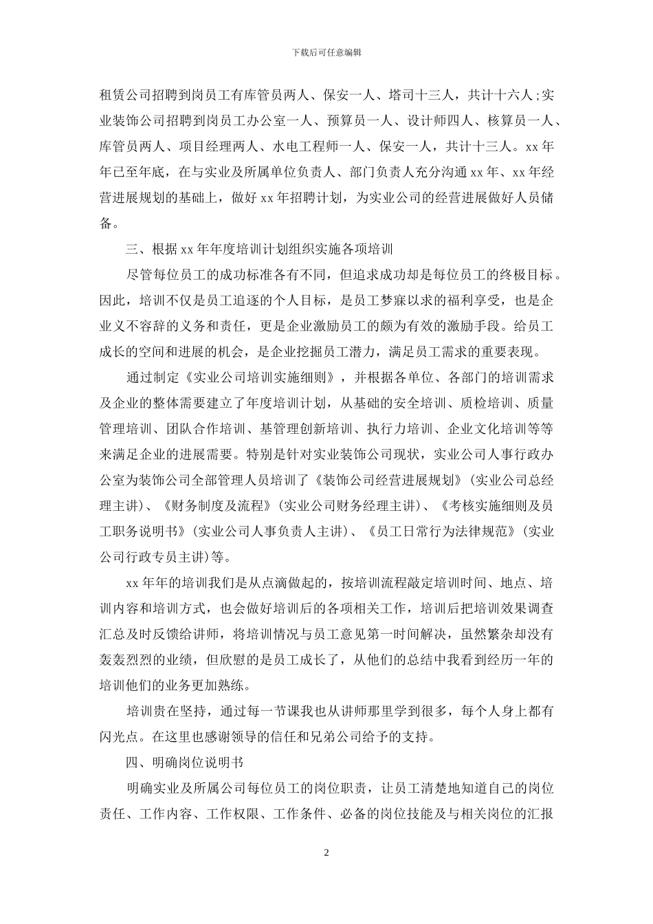 精选人力资源工作总结范文_第2页