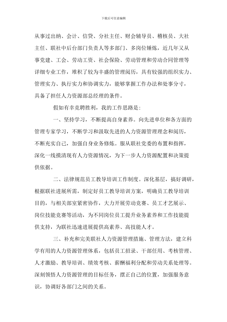 精选人力资源部经理竞聘演讲稿_第2页