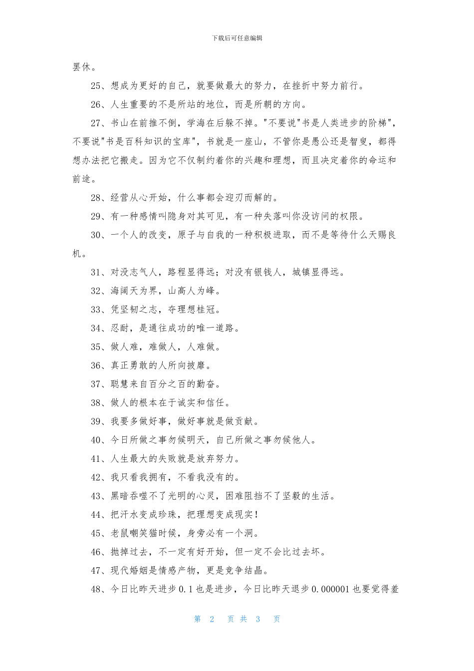 精选人生励志座右铭59句_第2页