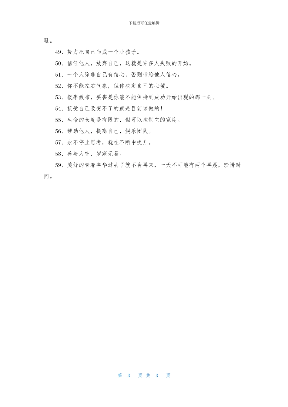 精选人生励志座右铭59句_第3页