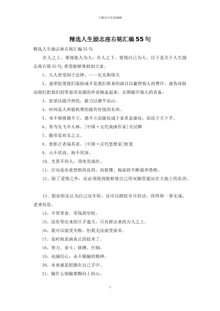 精选人生励志座右铭汇编55句