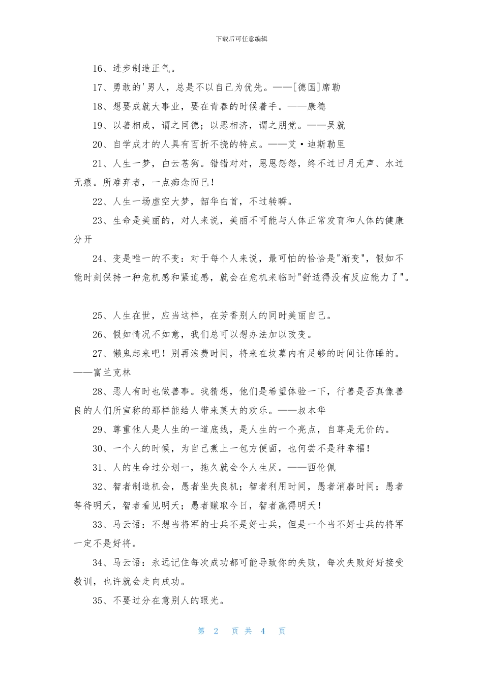 精选人生哲理格言摘录56句_第2页