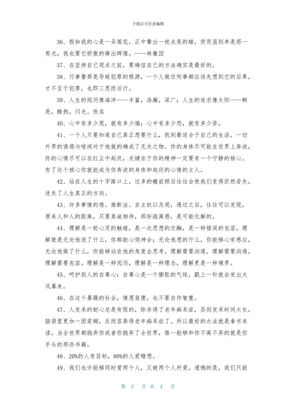 精选人生哲理格言摘录56句_第3页