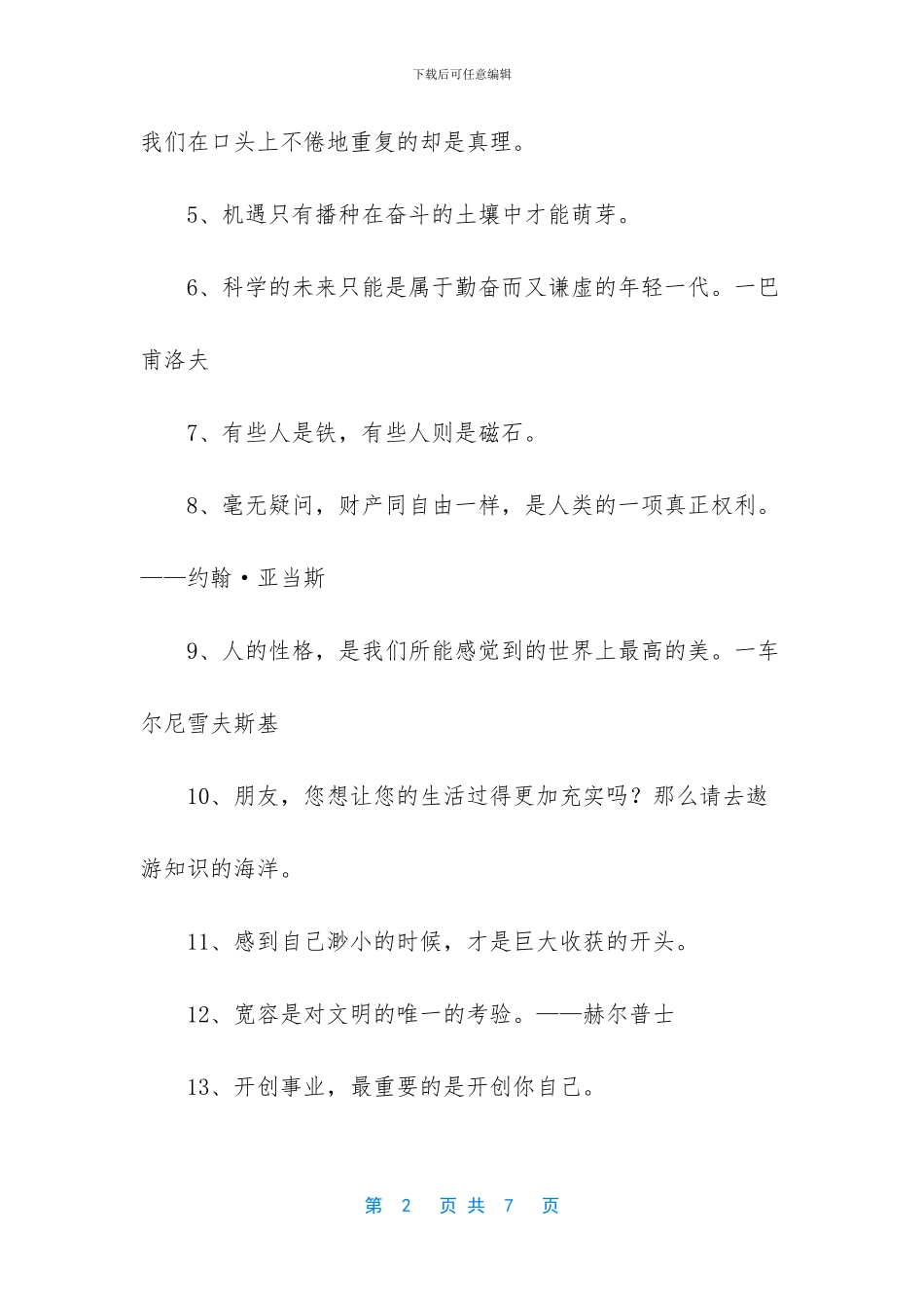 精选人生感悟格言汇编46条_第2页