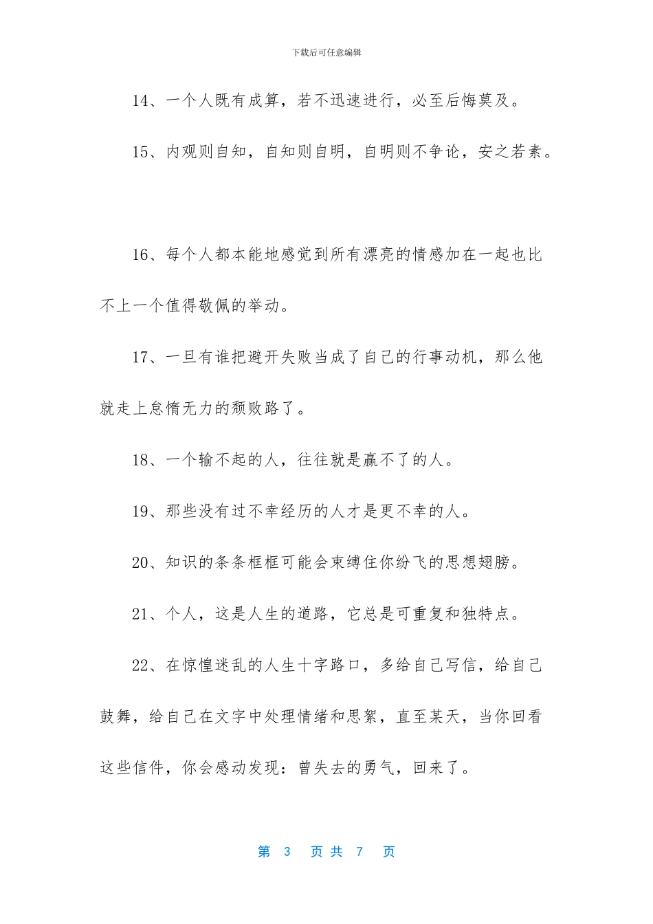 精选人生感悟格言汇编46条_第3页