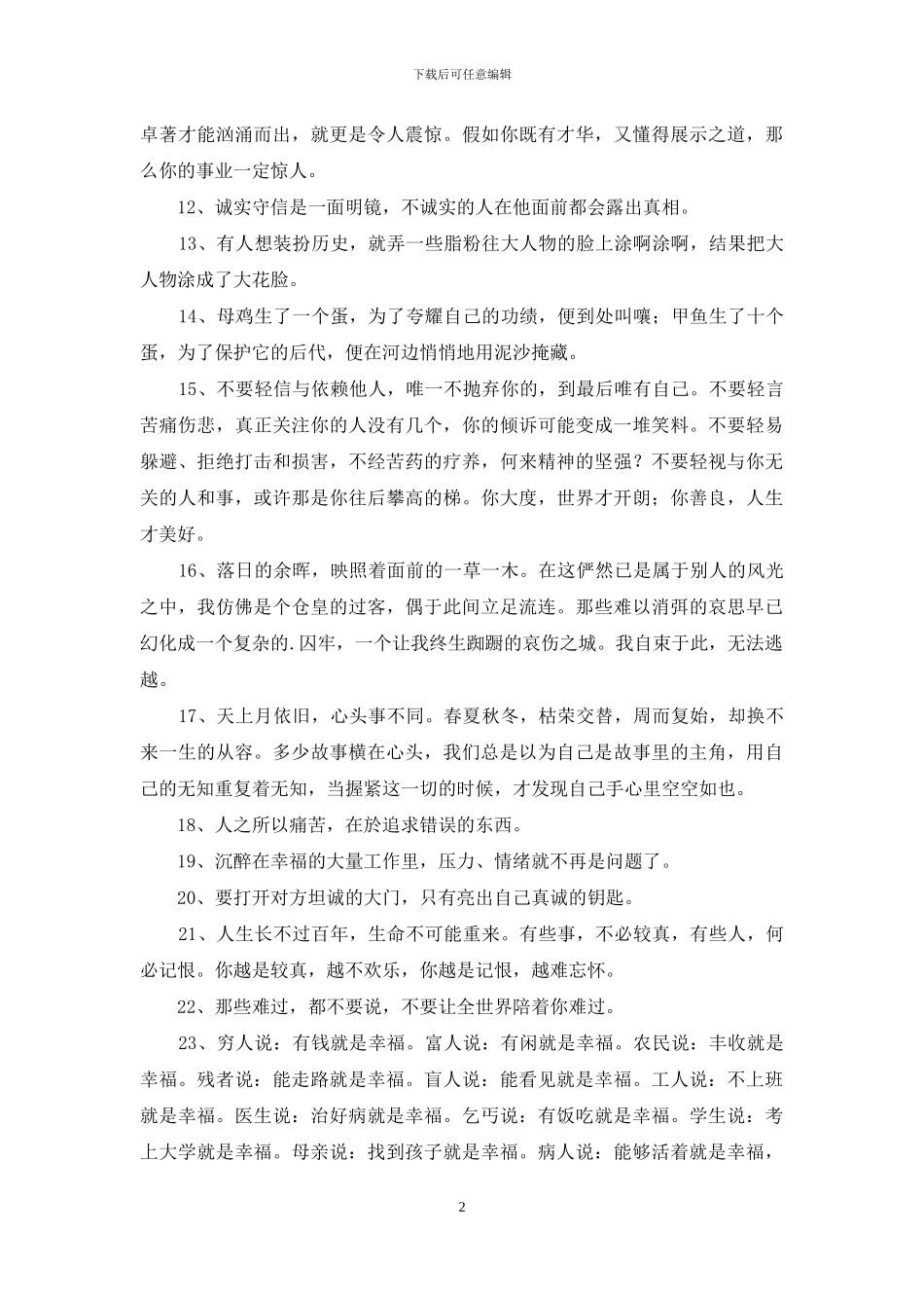 精选人生感言语录汇编65条_第2页