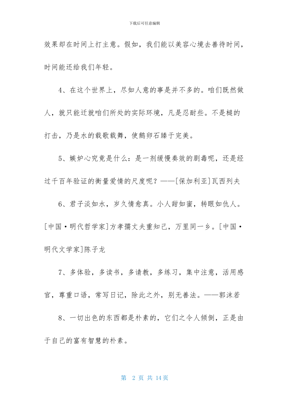 精选人生格言座右铭锦集90条_第2页