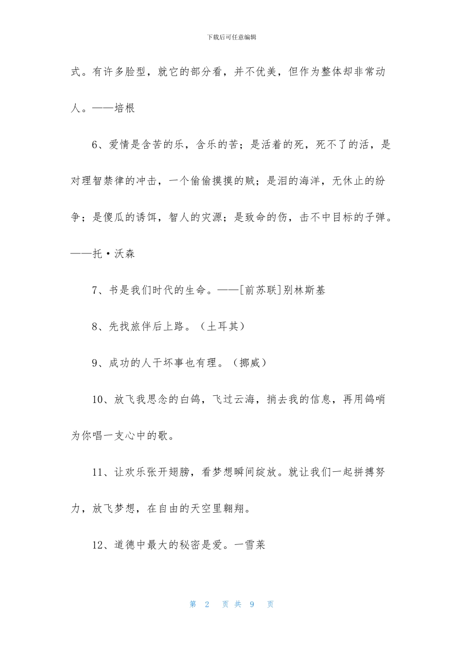 精选人生的格言汇总59条_第2页