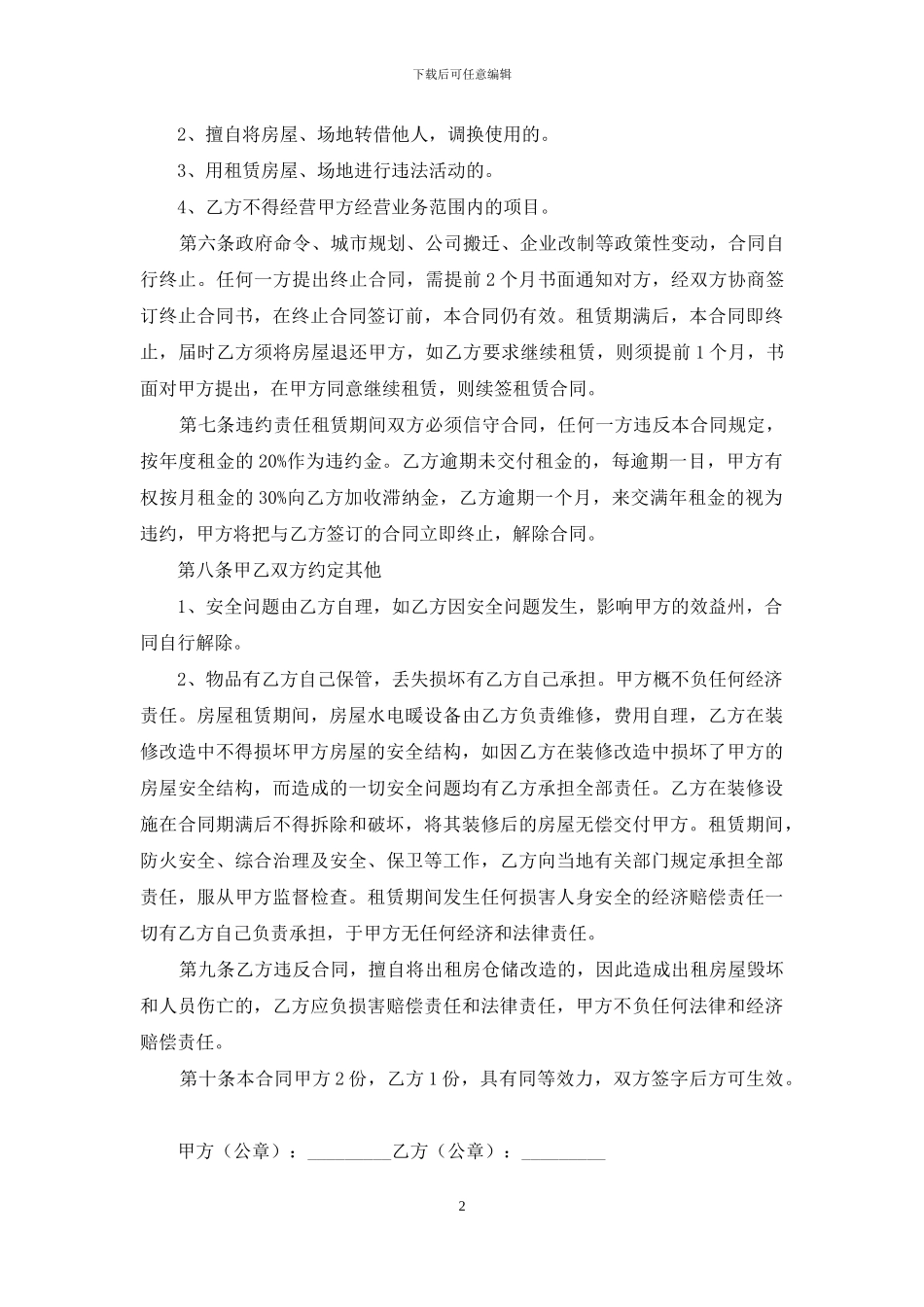 精选仓储租赁合同4篇_第2页