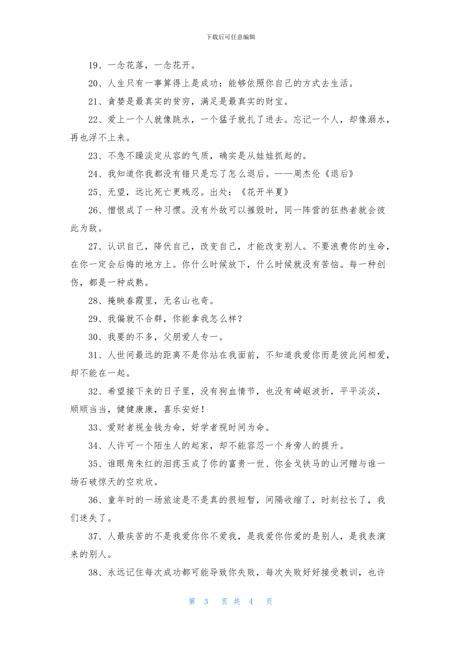 精选人生的经典语录合集38句_第3页
