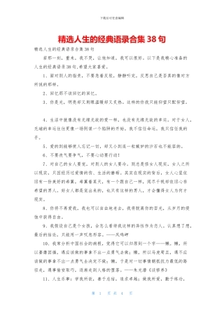 精选人生的经典语录合集38句
