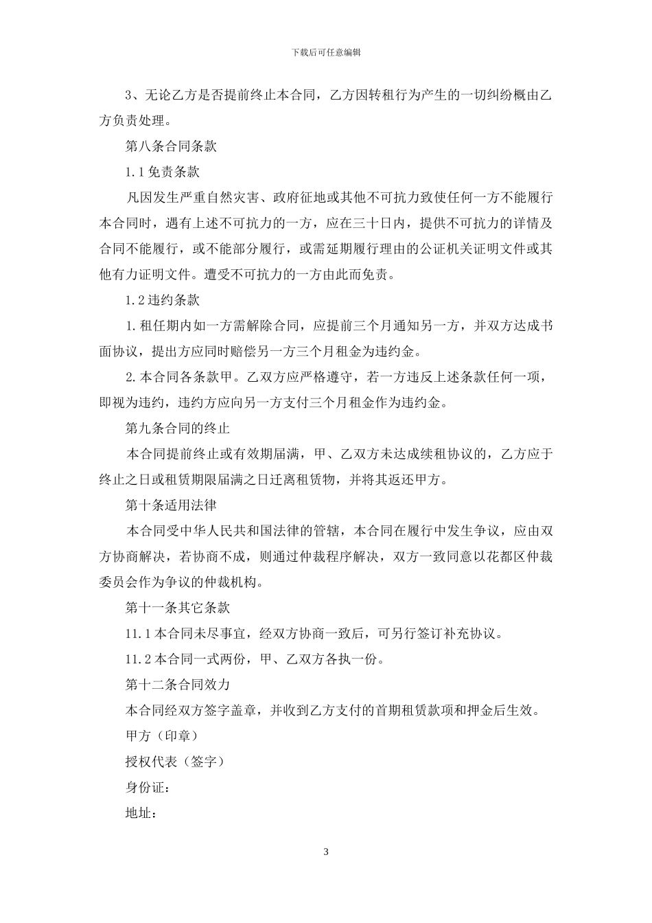 精选仓库出租合同4篇_第3页