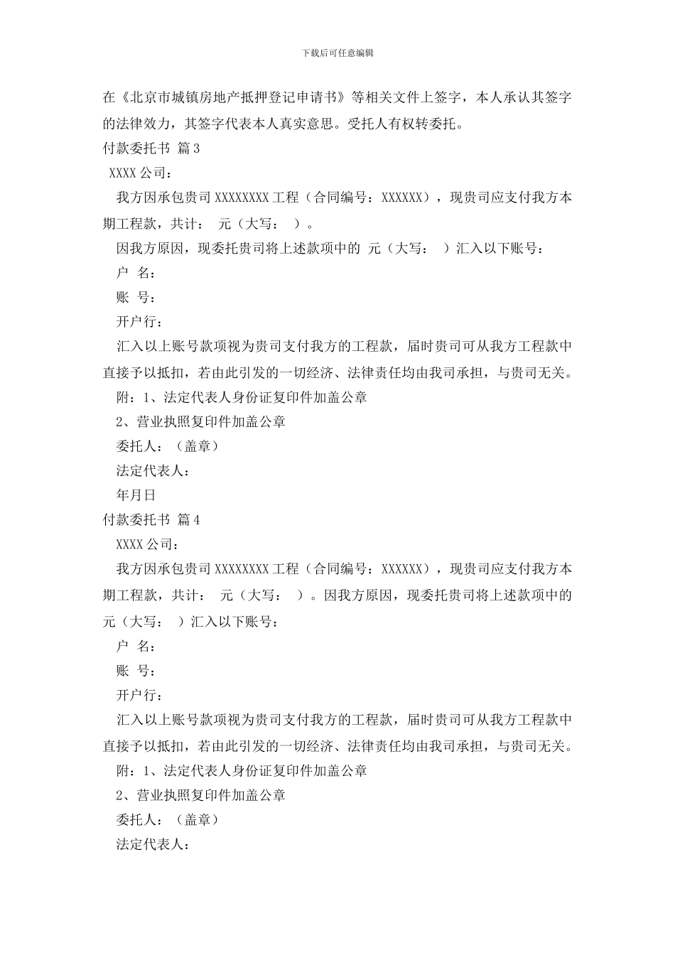 精选付款委托书集锦七篇_第2页