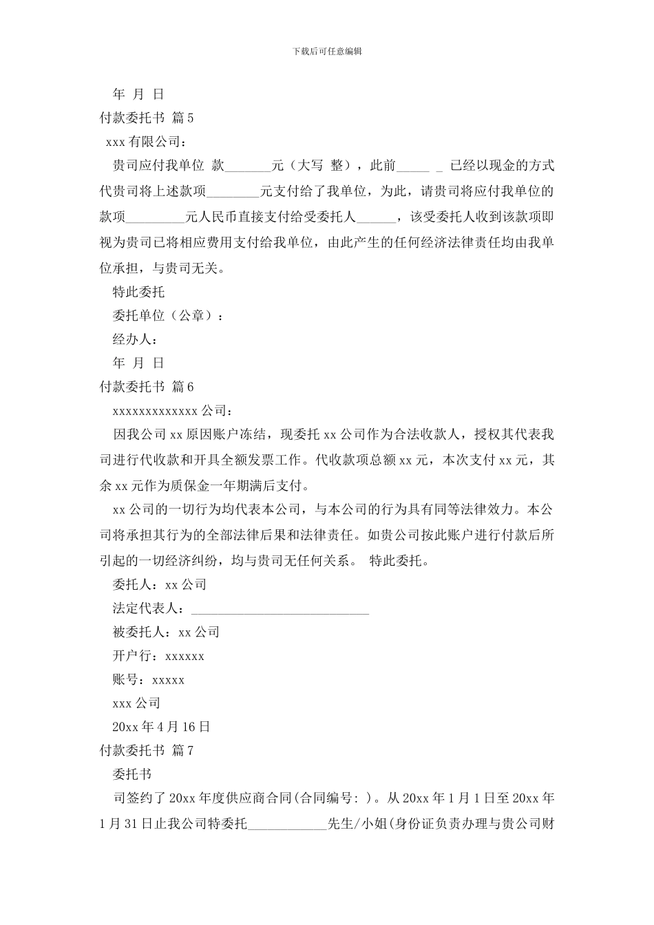 精选付款委托书集锦七篇_第3页