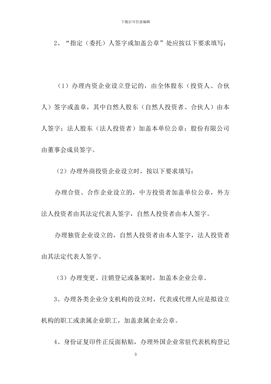 精选代办委托书合集十篇_第3页