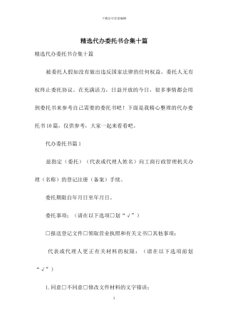精选代办委托书合集十篇