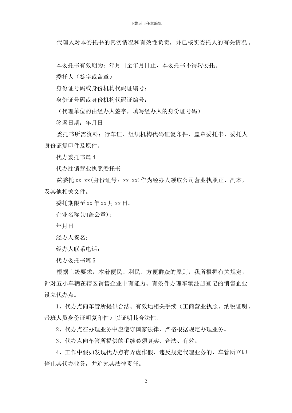 精选代办委托书锦集八篇_第2页