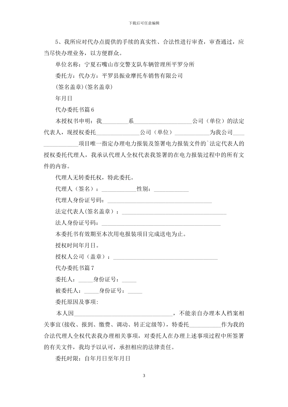 精选代办委托书锦集八篇_第3页