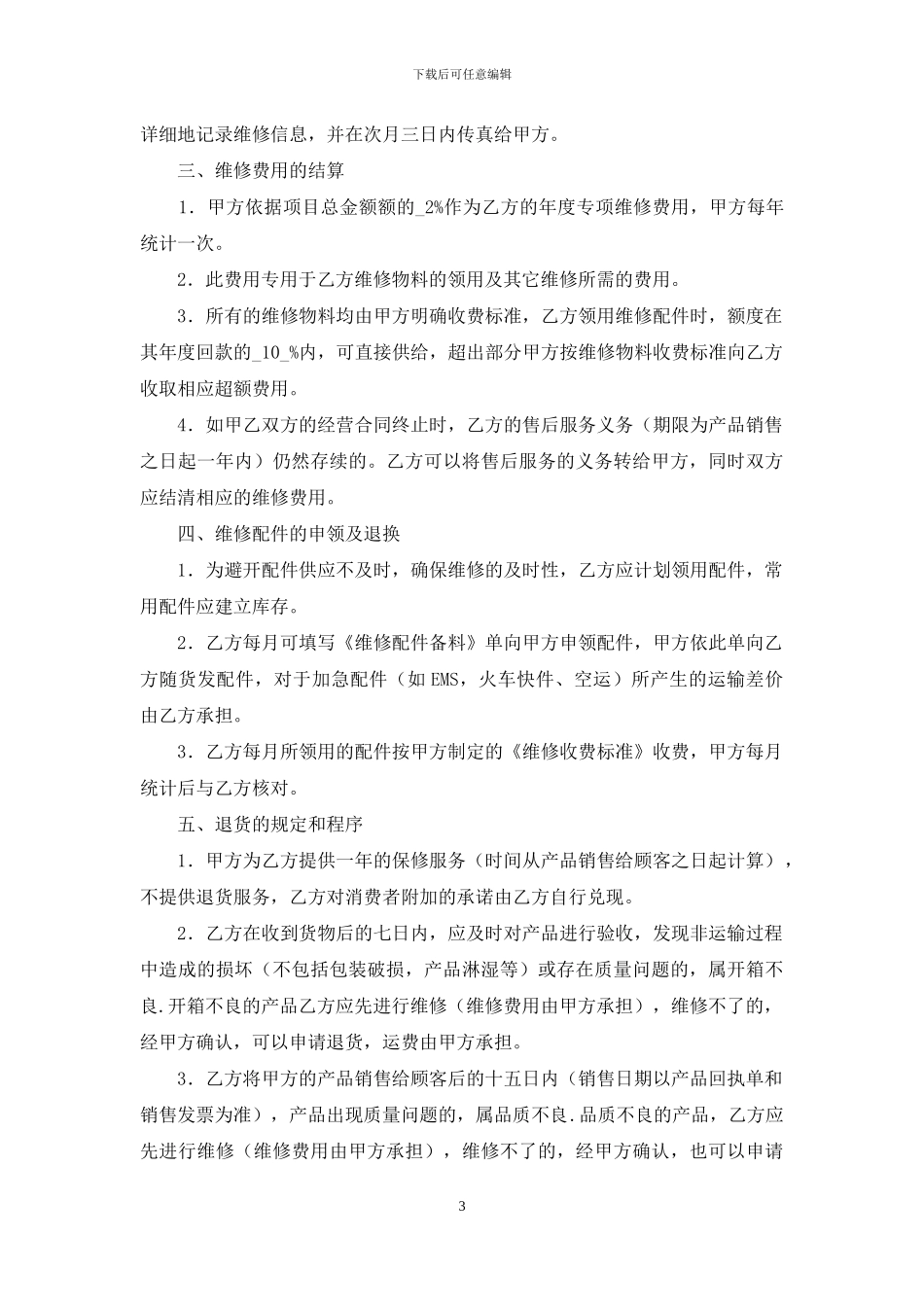 精选代理合同合集8篇_第3页