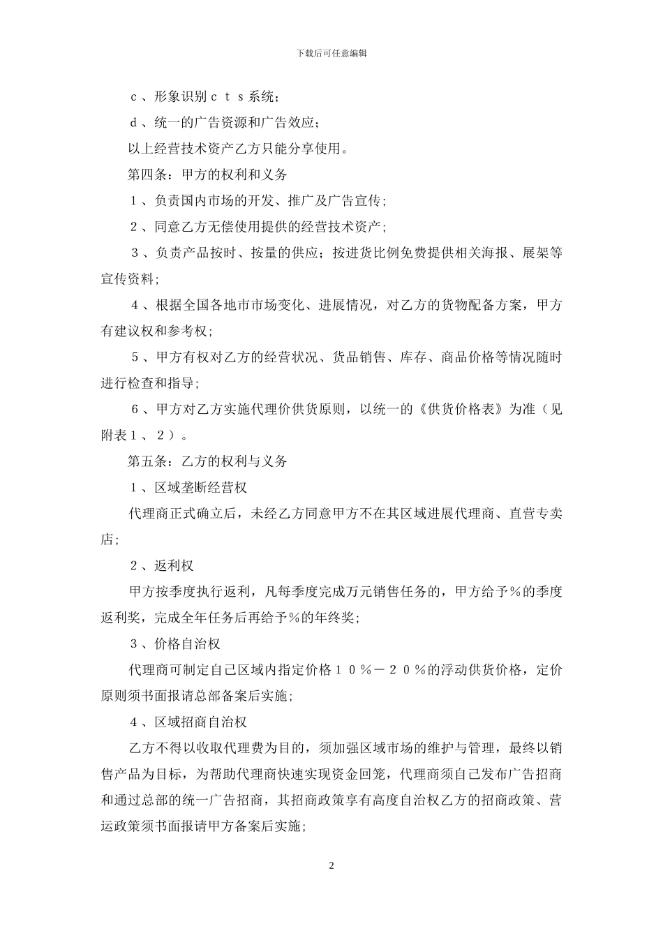 精选代理合同汇总5篇_第2页