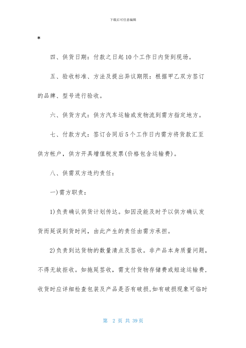 精选代理合同集合九篇_第2页