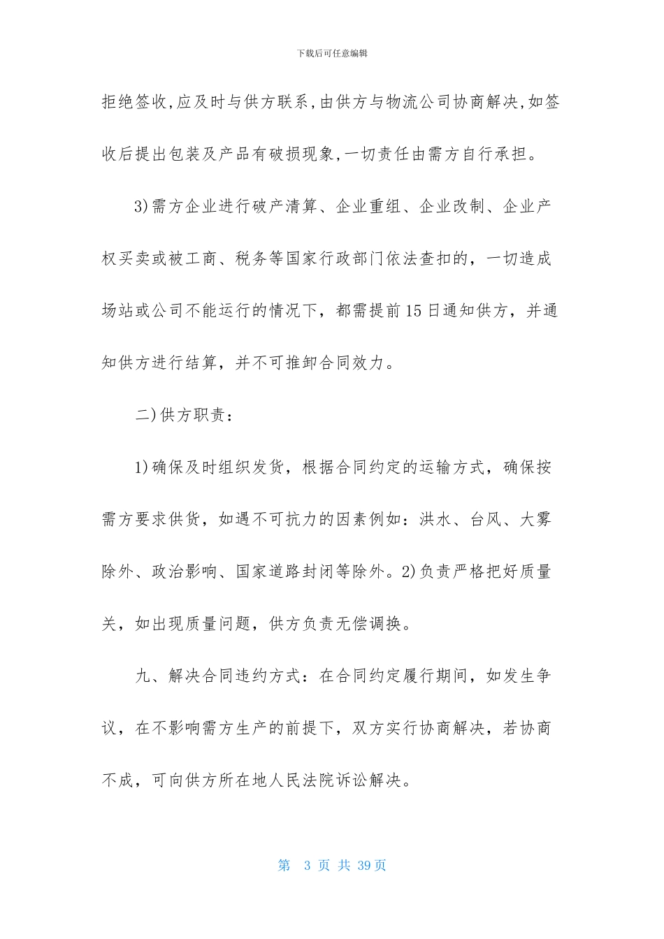 精选代理合同集合九篇_第3页