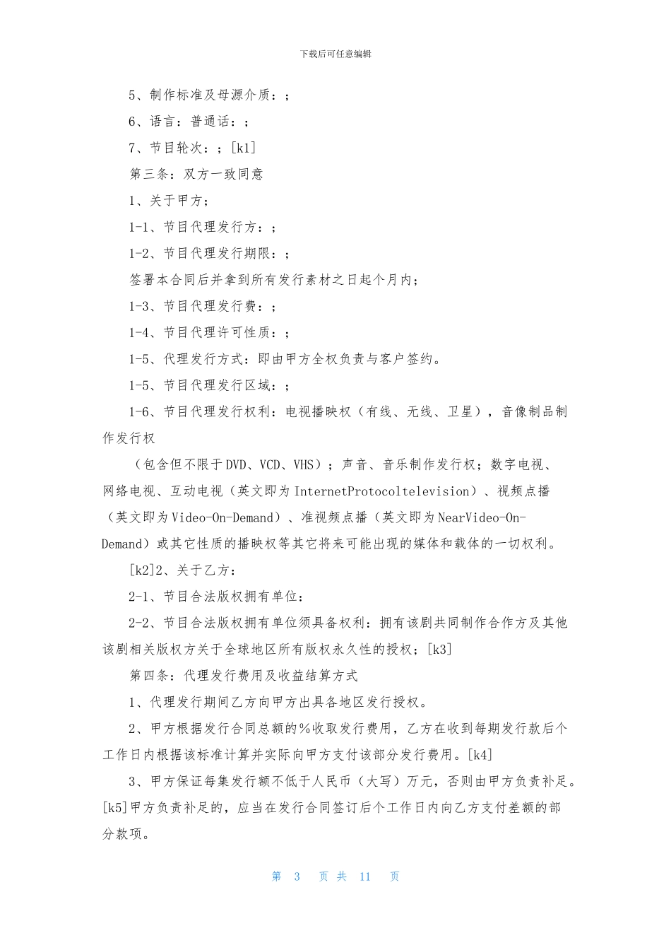 精选代理合同锦集六篇_第3页