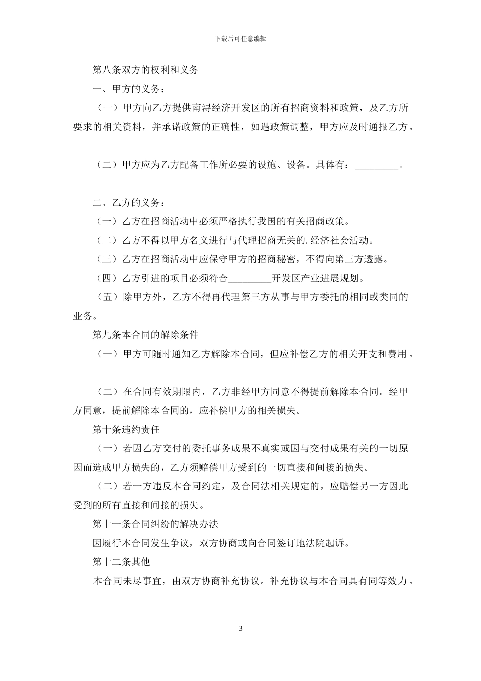 精选代理合同集锦7篇_第3页