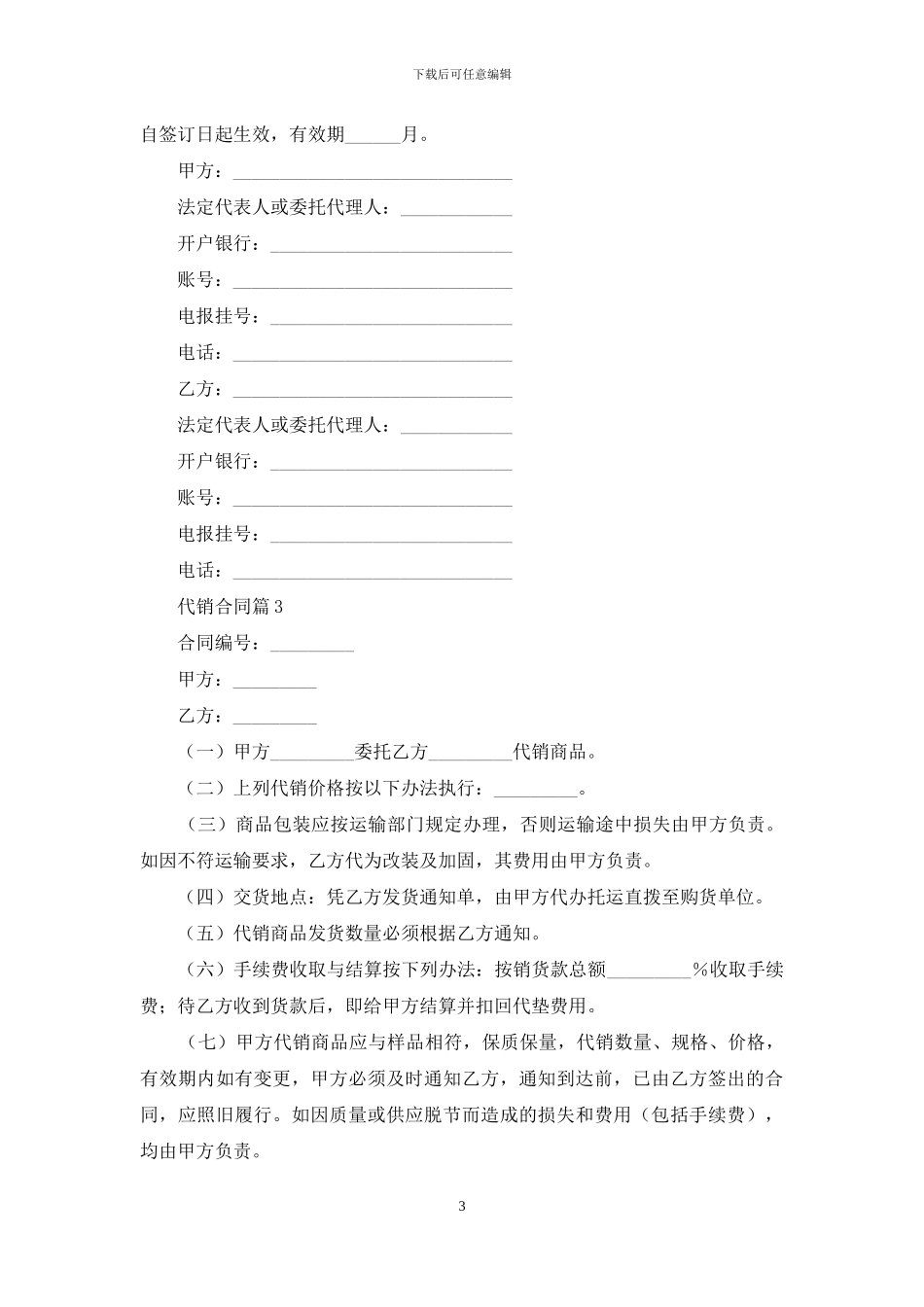 精选代销合同模板汇总九篇_第3页