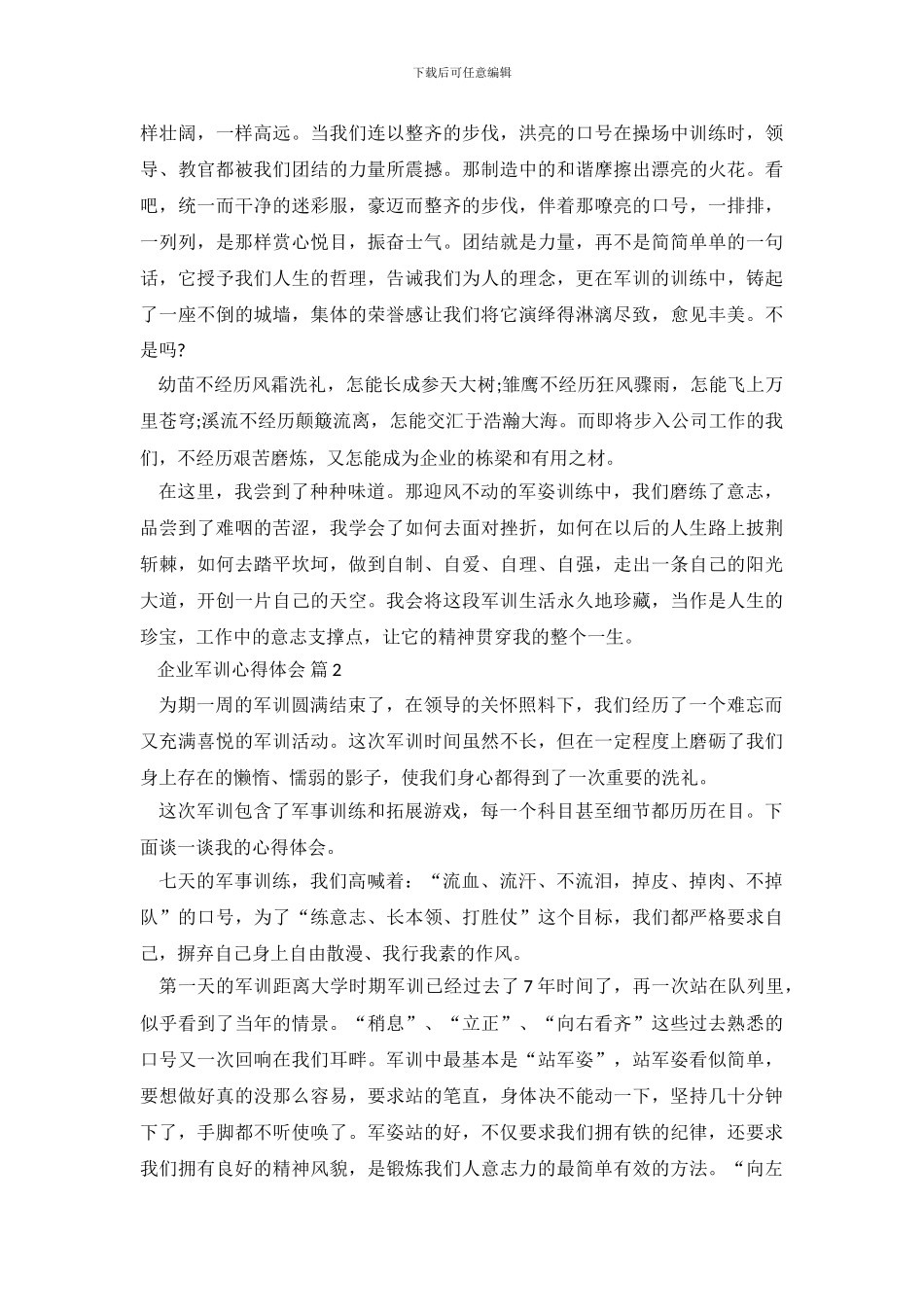 精选企业军训心得体会集合七篇_第3页