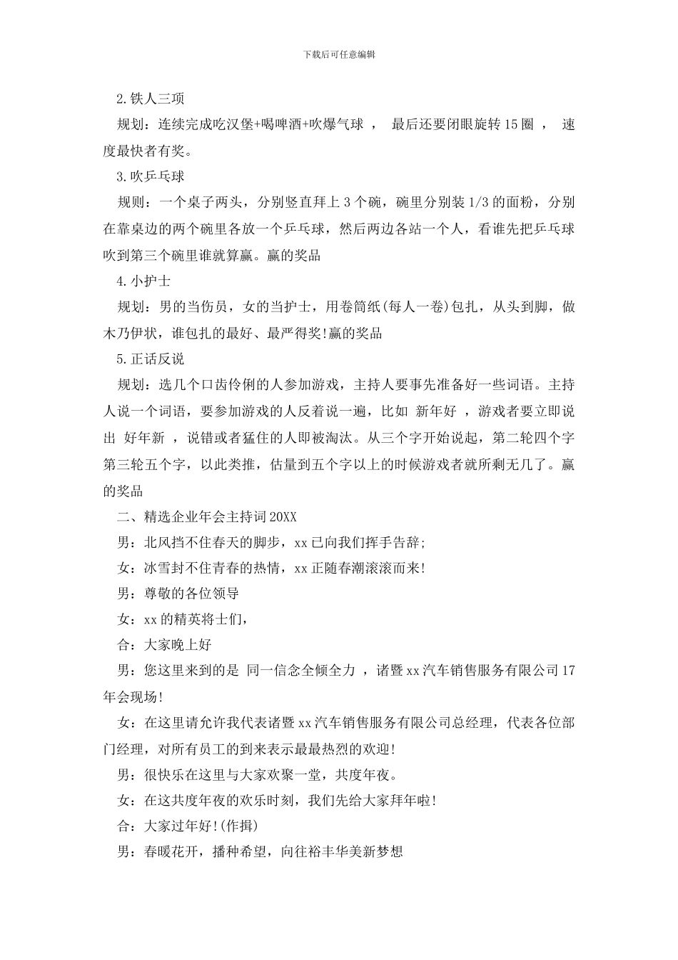 精选企业年会主持词20XX_第2页