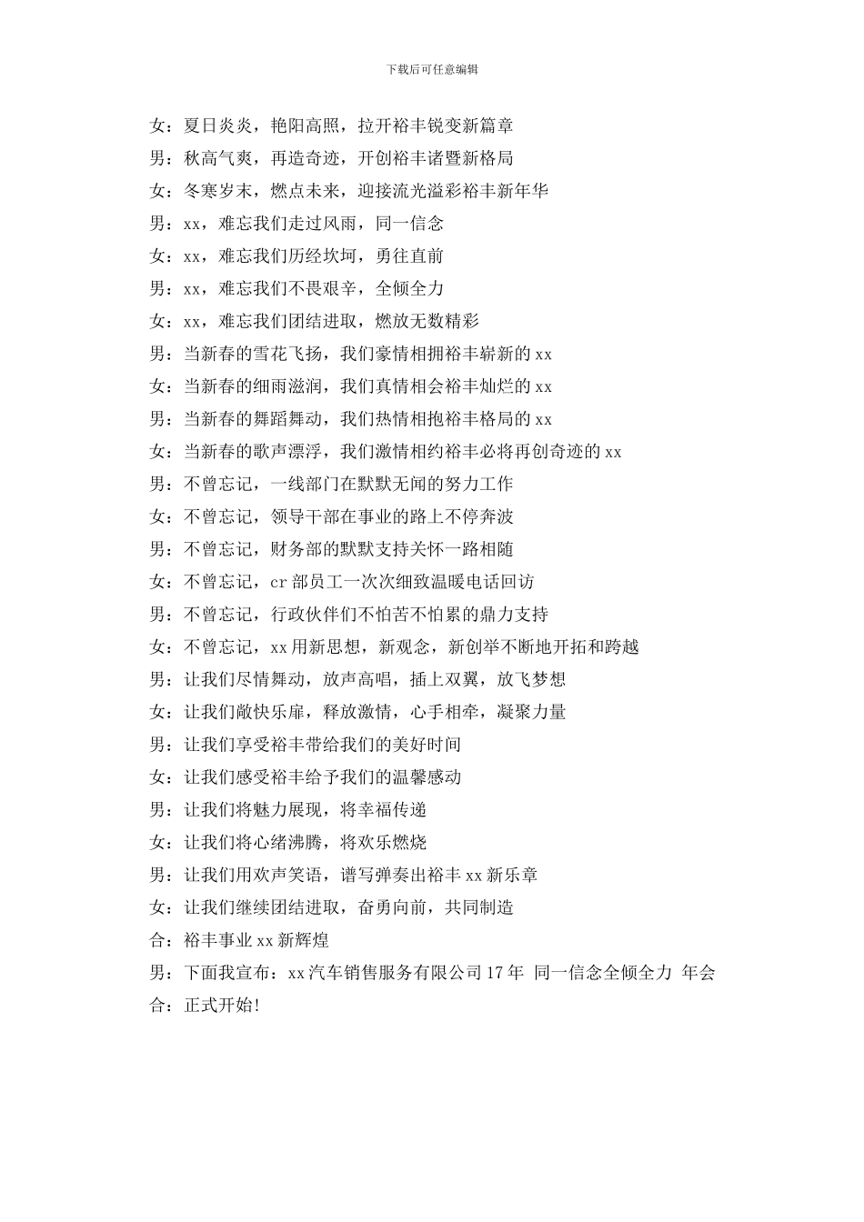 精选企业年会主持词20XX_第3页