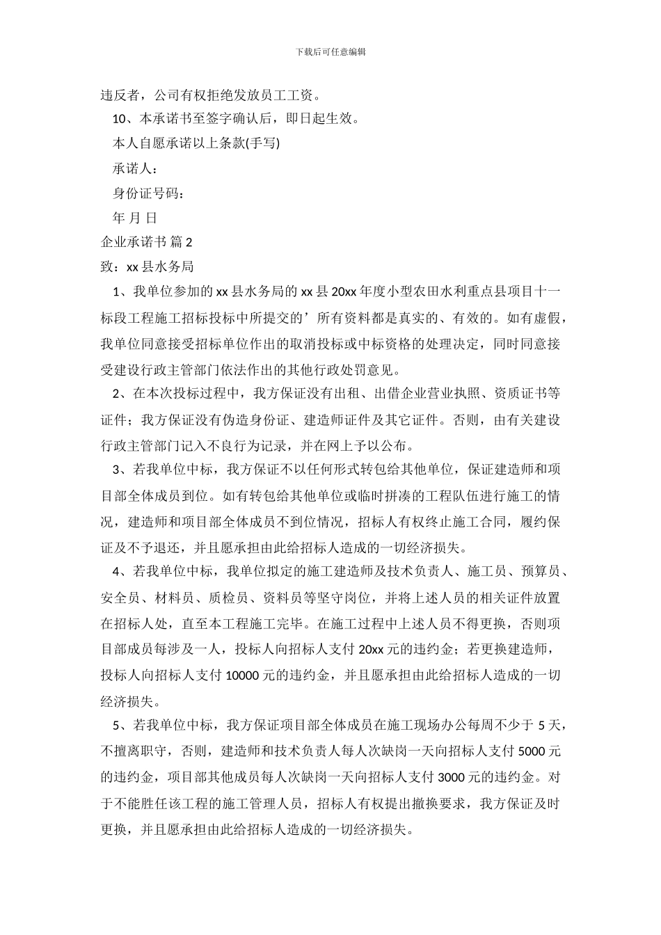 精选企业承诺书范文汇编八篇_第3页