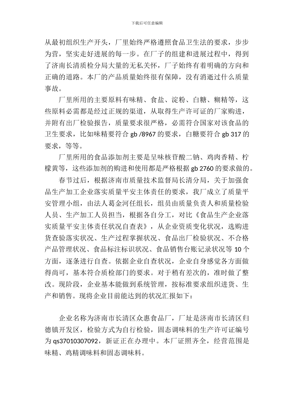 精选企业自查报告_第2页