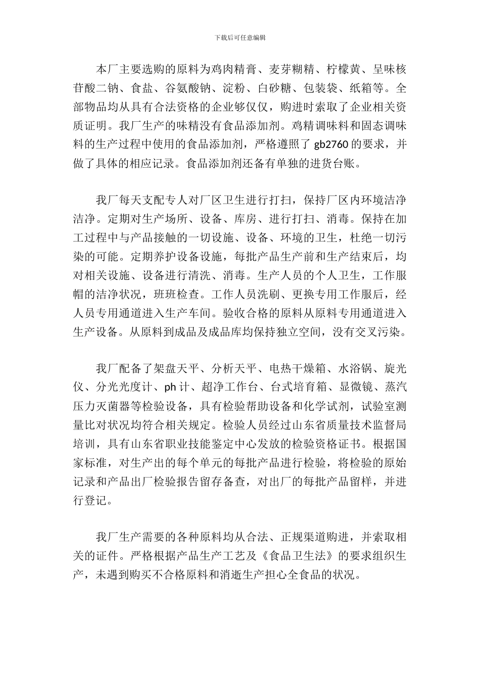 精选企业自查报告_第3页