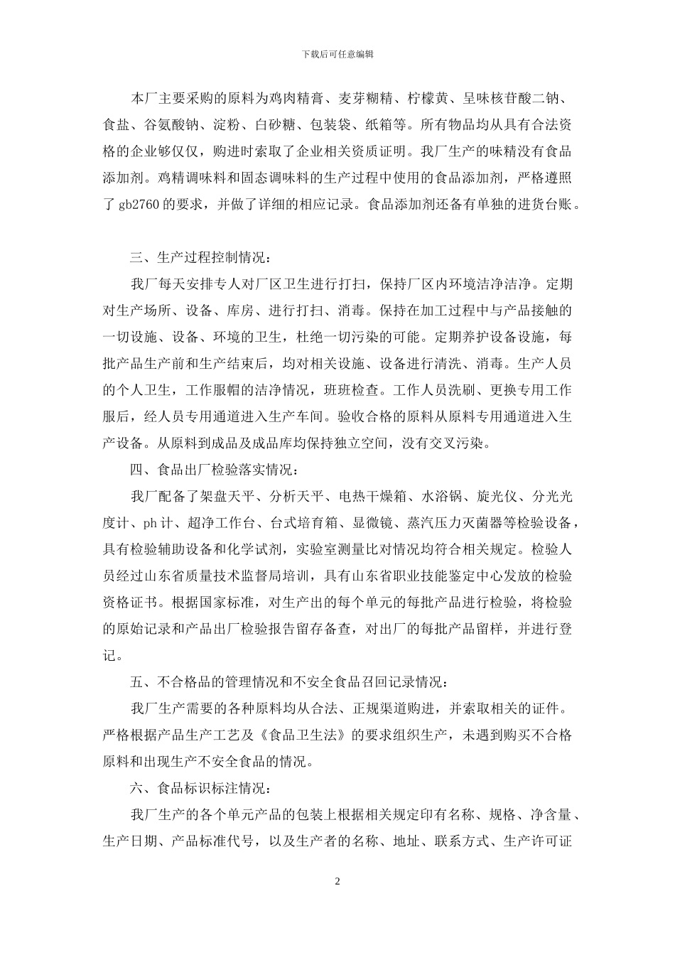 精选企业自查报告_第2页
