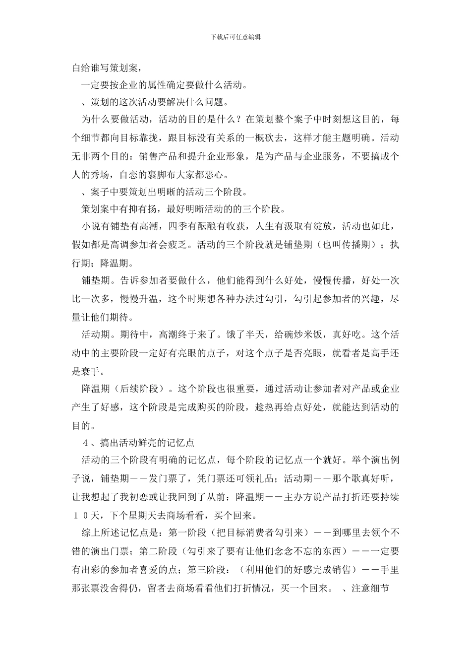 精选优秀范文《大学生端午节策划书》_第3页